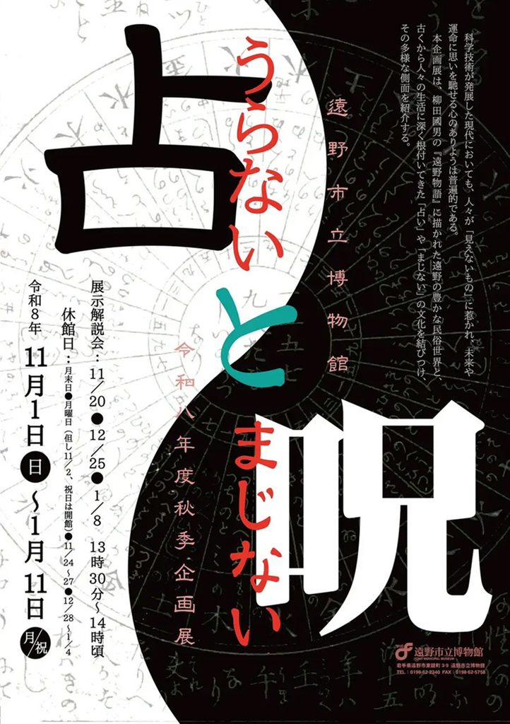 岩手県遠野市立博物館