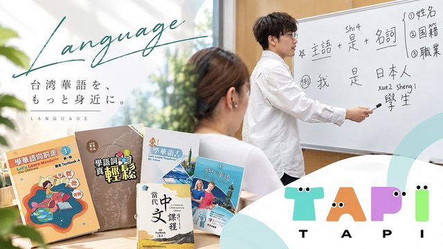 台湾華語を学ぶなら?飯田橋に対面教室「Tapi台湾華語教室」が開設、開講記念30%OFF